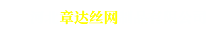 河北章耀丝网制品有限公司